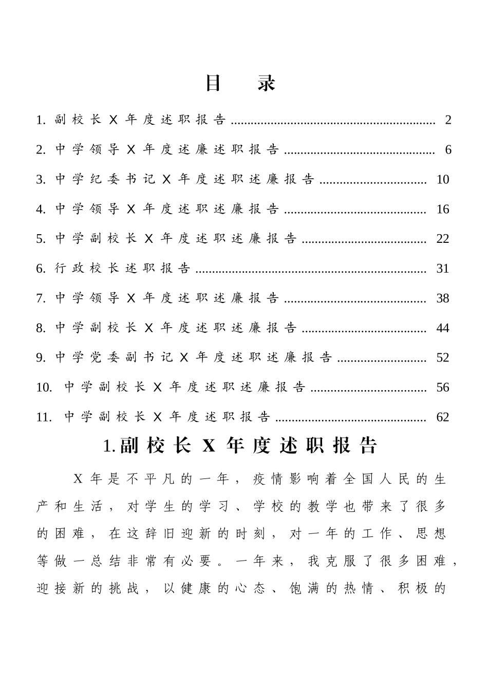 学校领导年度述职述廉报告11篇汇编.docx_第1页