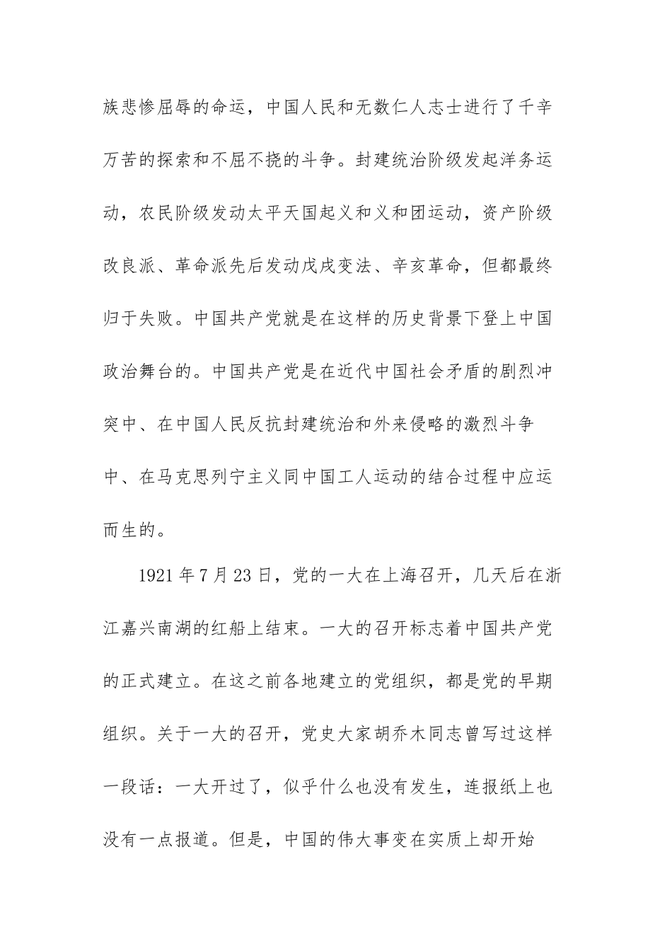 2021年党史党课讲稿范文(精编五篇).docx_第3页