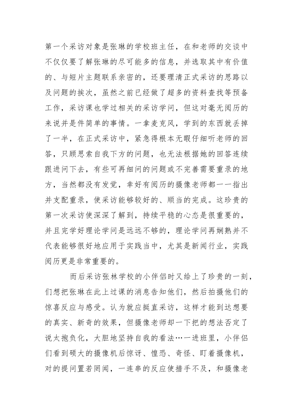 实习期工作总结.docx_第2页