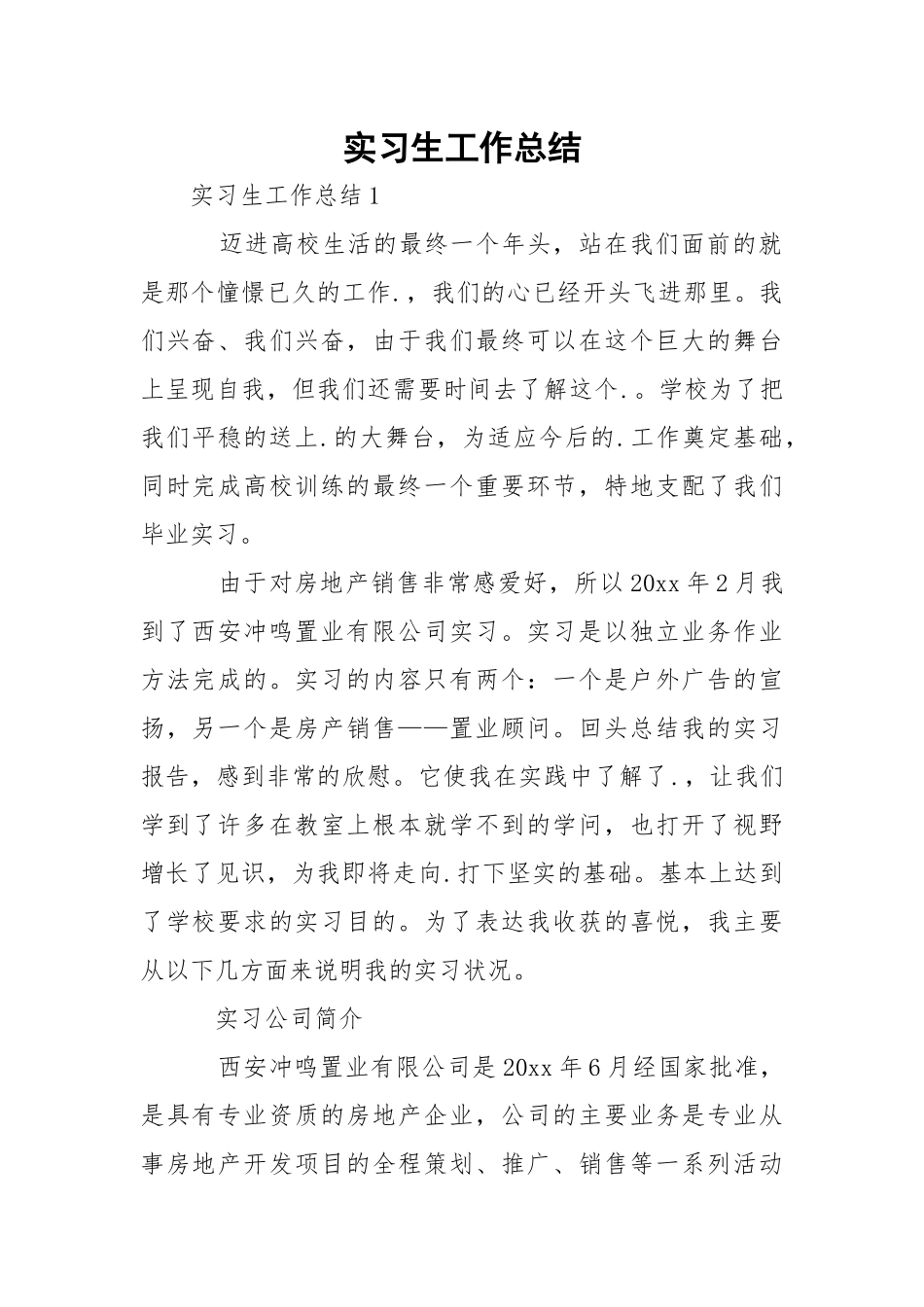 实习生工作总结.docx_第1页