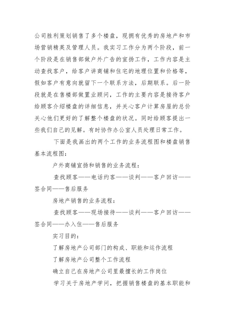 实习生工作总结.docx_第2页