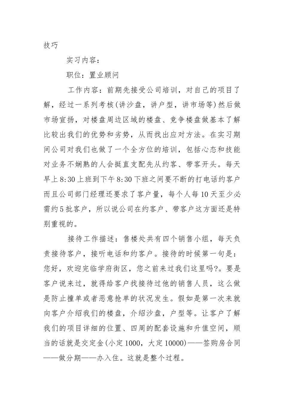 实习生工作总结.docx_第3页
