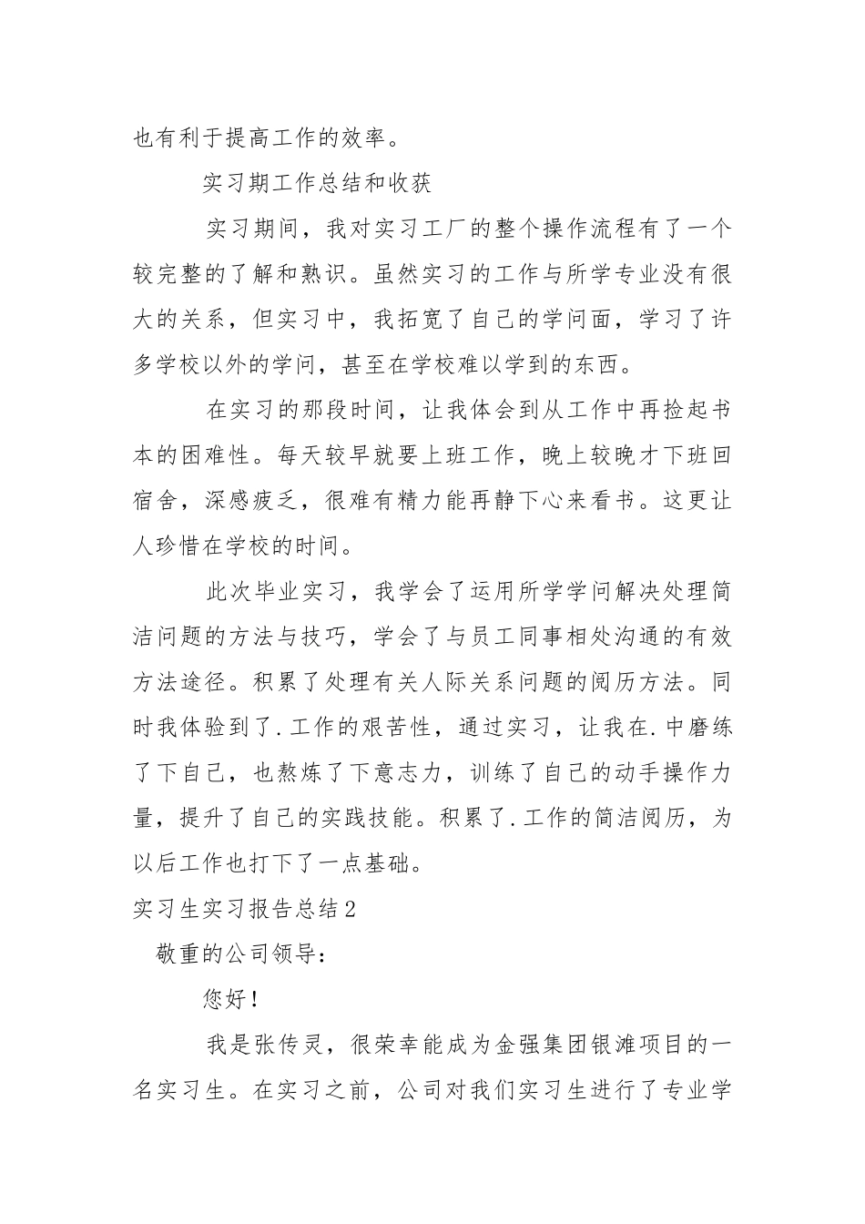 实习生实习报告总结.docx_第3页