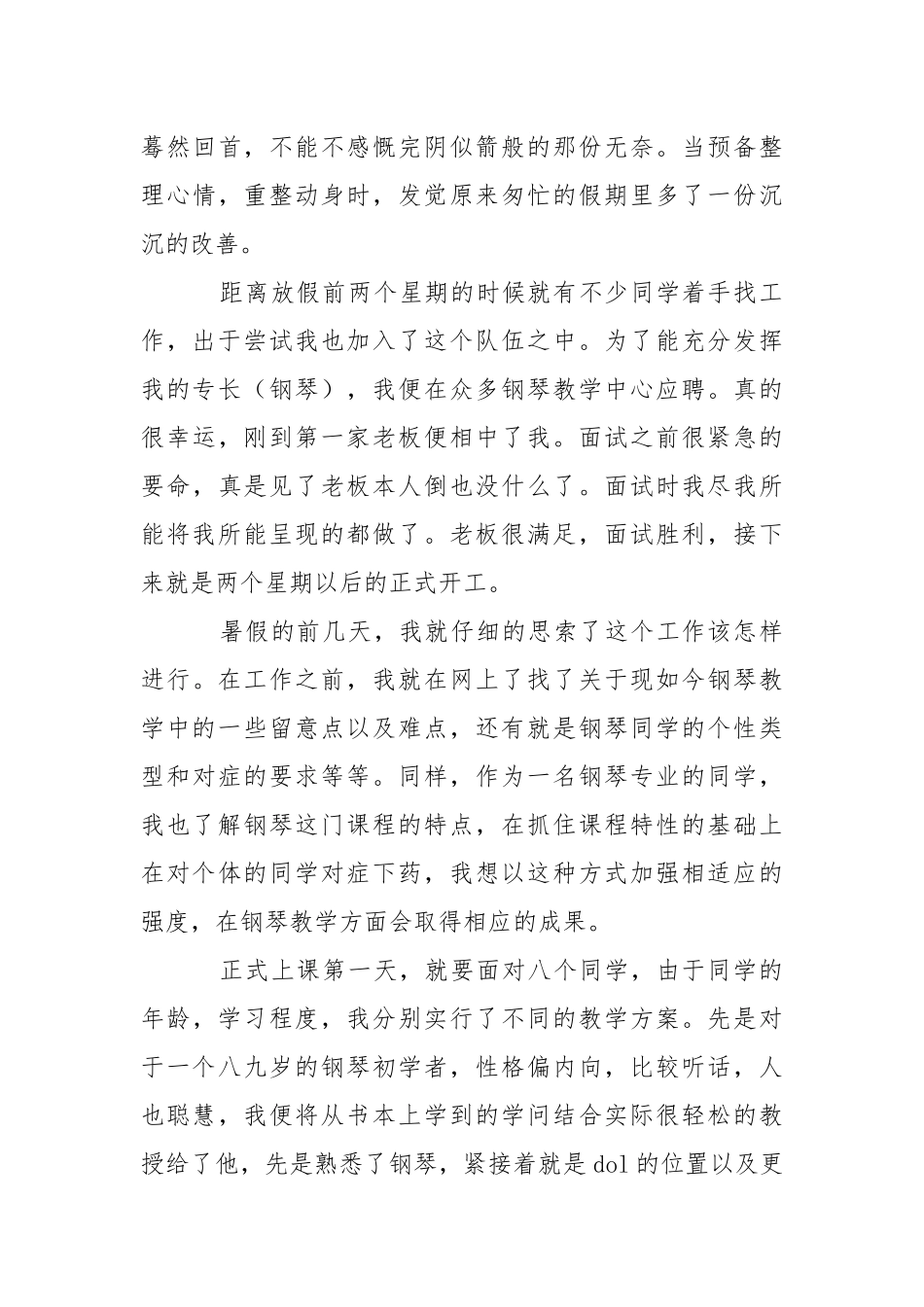 实习优秀报告.docx_第3页