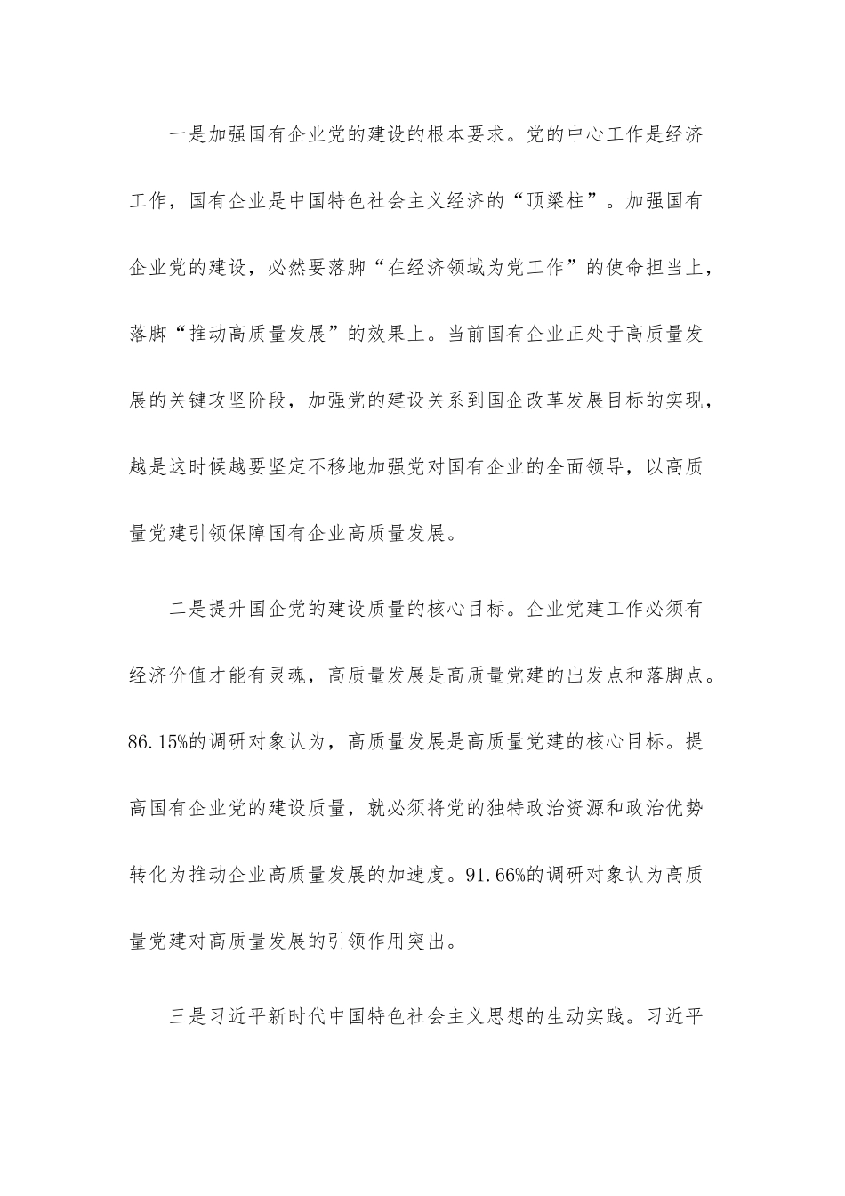 党建引领高质量发展总结和研讨文章汇编（5篇）.docx_第3页