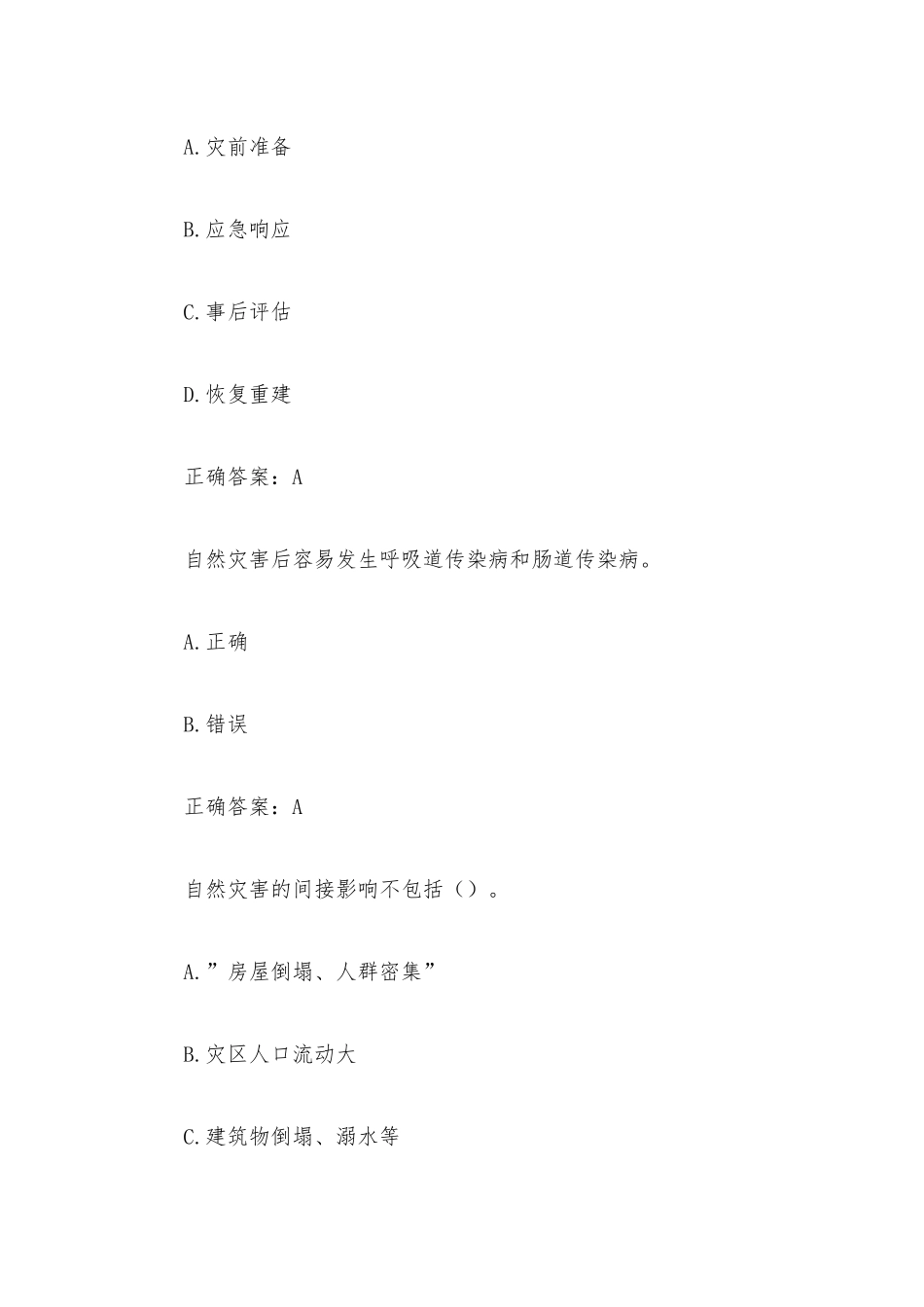 江苏公需科目 新医药与生命健康专题讲座题库(255题含答案).docx_第2页