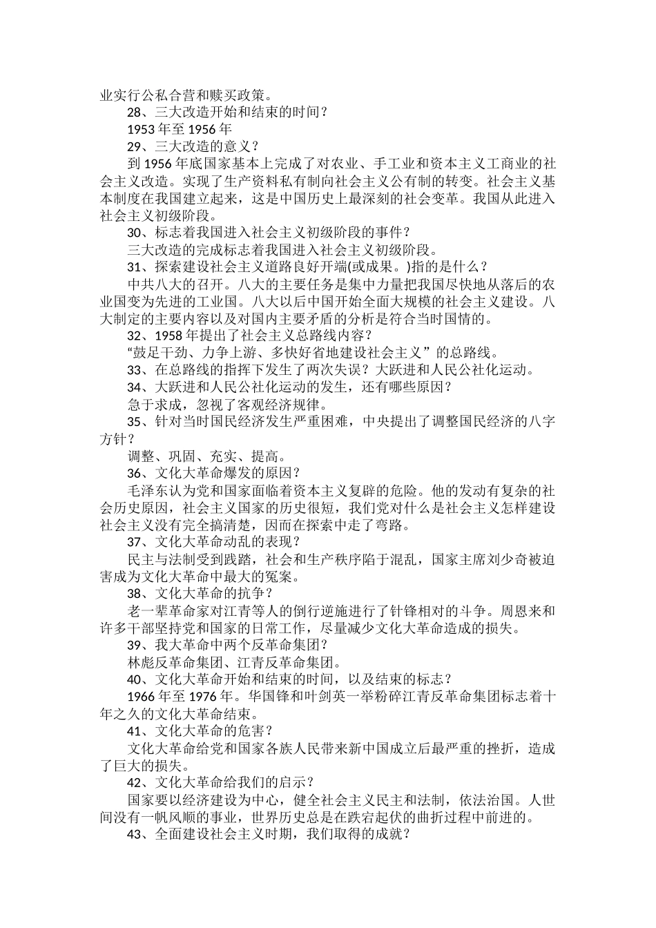 部编初中历史八年级下册期中考试复习提纲.docx_第3页