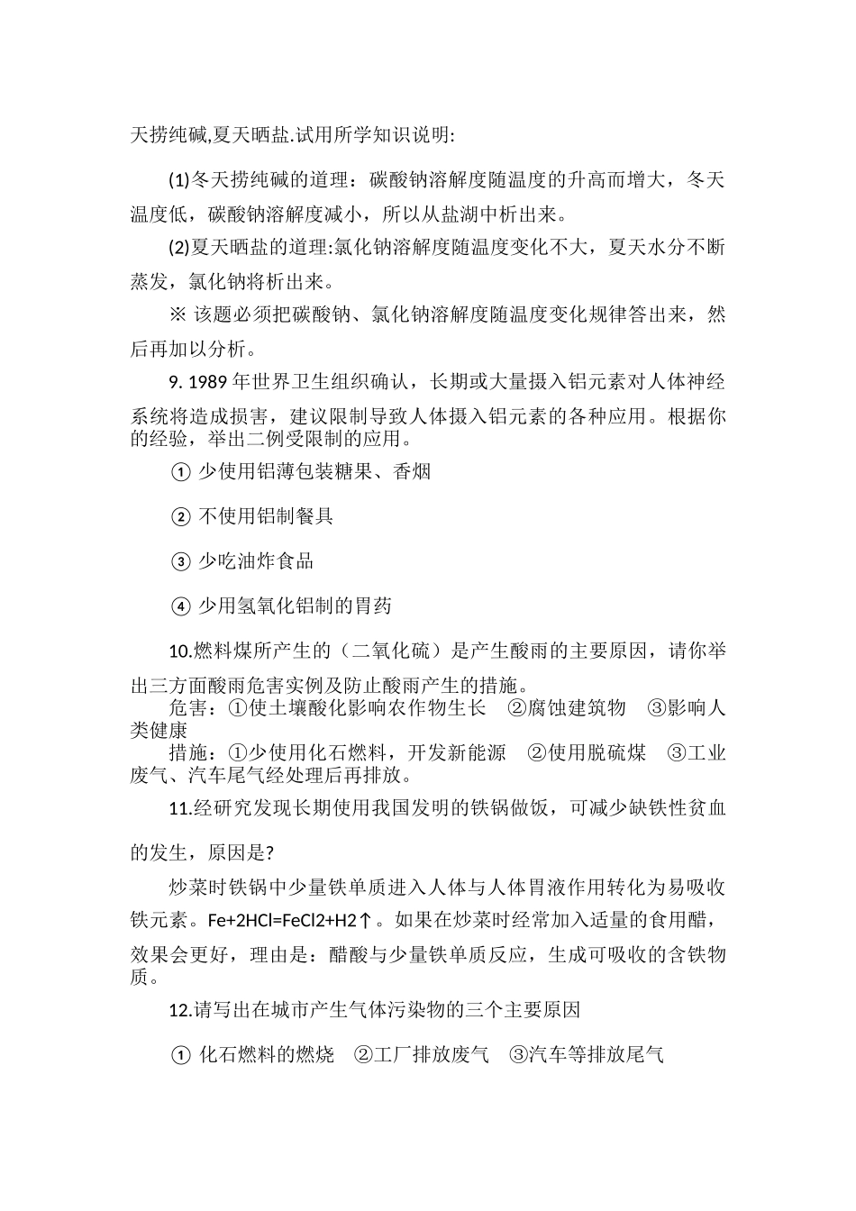 初中化学简答题汇总.docx_第2页