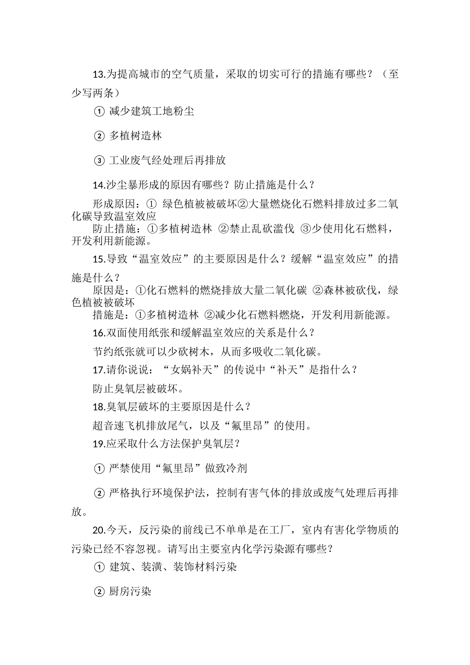 初中化学简答题汇总.docx_第3页