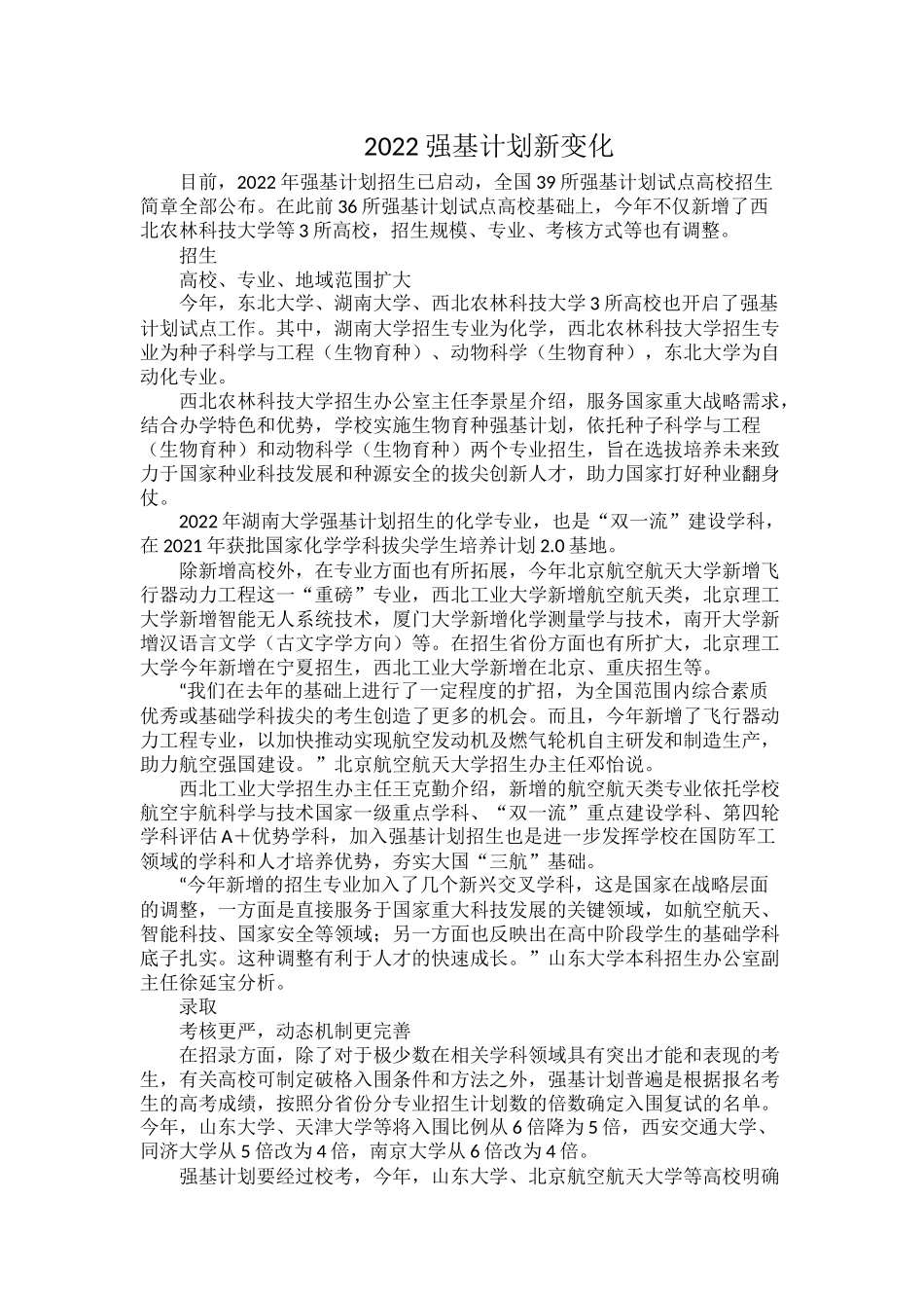 2022强基计划新变化.docx_第1页