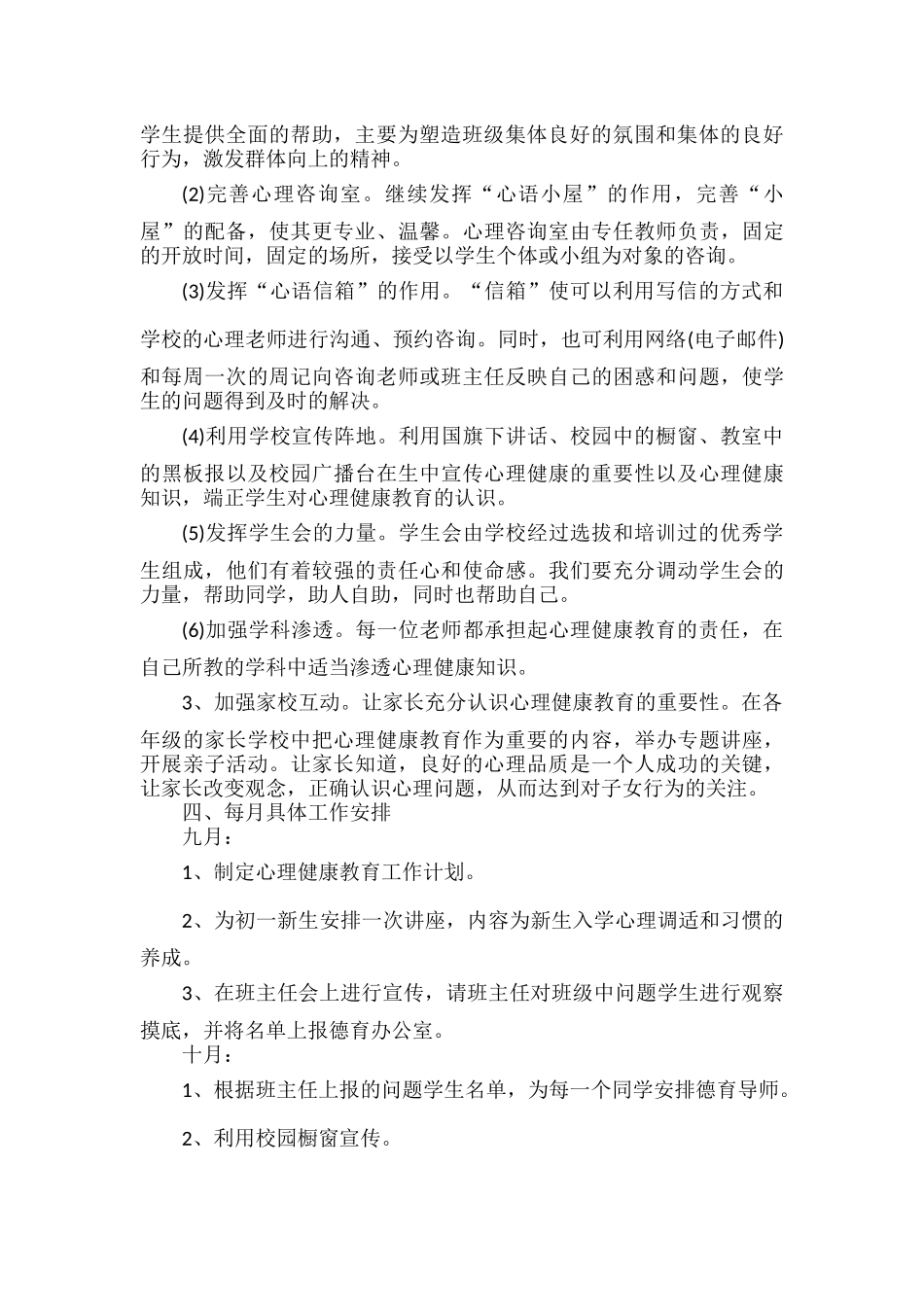 初中最新健康教育个人工作计划范文五篇.docx_第2页