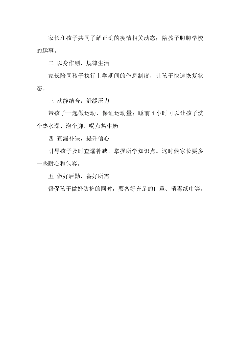 孩子们复课后心态该如何调节.docx_第2页