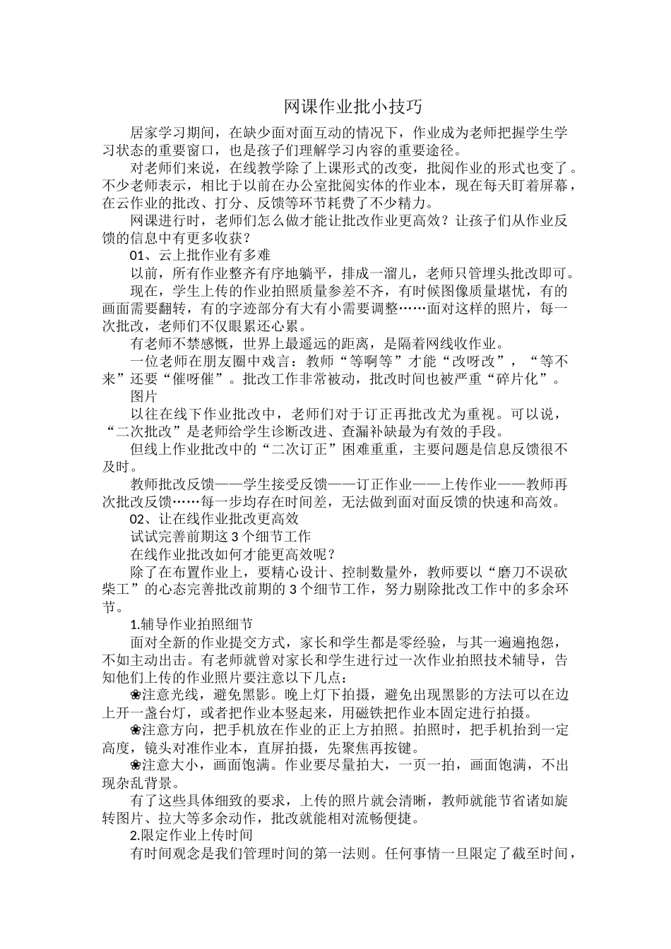 网课作业批小技巧.docx_第1页