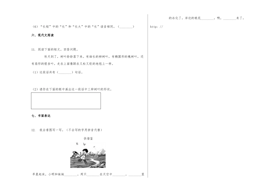 2019-2020部编版一年级上册期末学业水平测试语文试卷供借鉴.docx_第3页