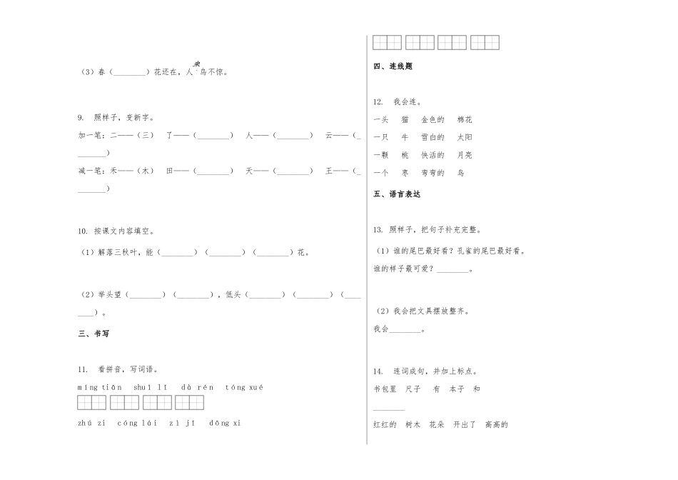 2019-2020学年部编版一年级上册期末检测语文试卷供参考.docx_第2页