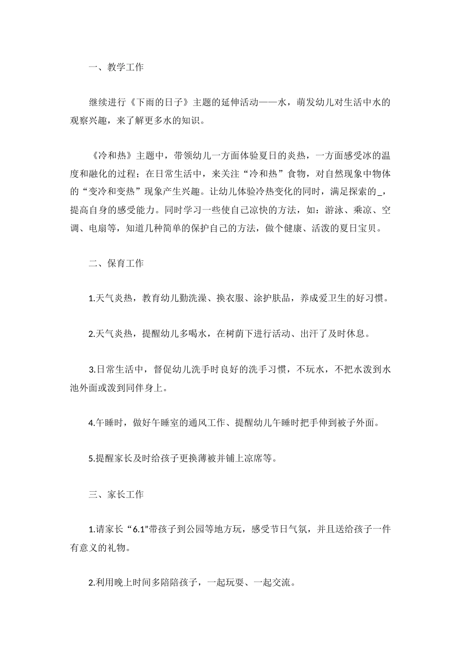 2022幼儿园小班六月工作计划范文3篇.docx_第2页