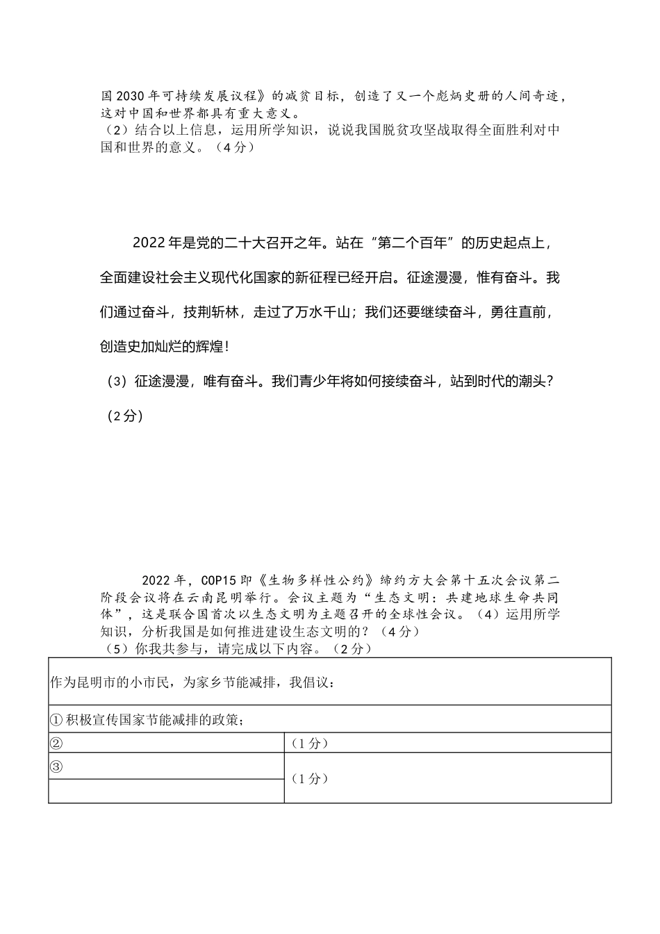 部编道德与法治2022年中考热点模拟题.docx_第3页