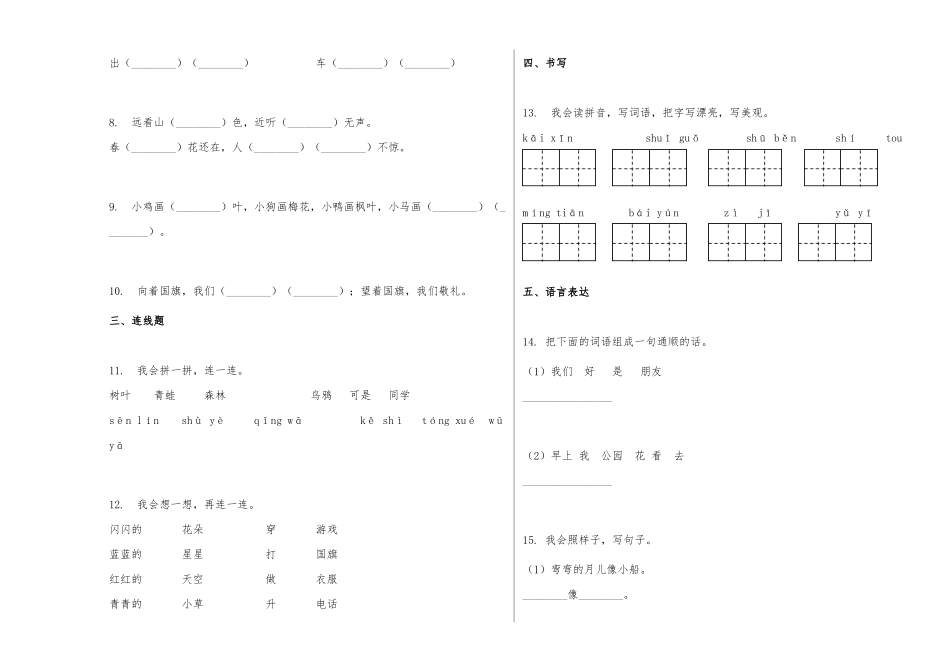 2019-2020学年一年级上册期末测试语文试卷供借鉴.docx_第2页