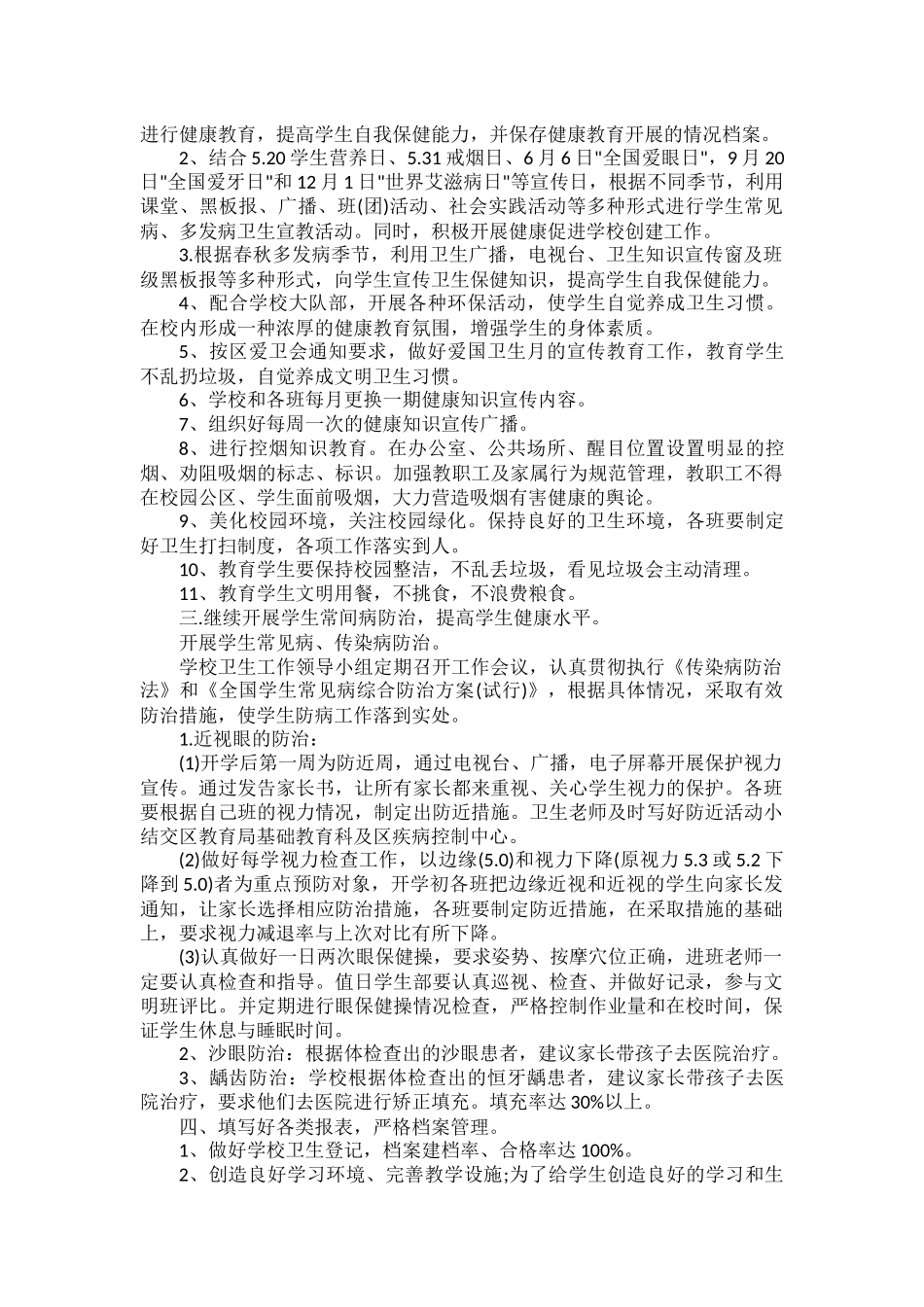 2022中学健康教育工作计划范文五篇.docx_第2页