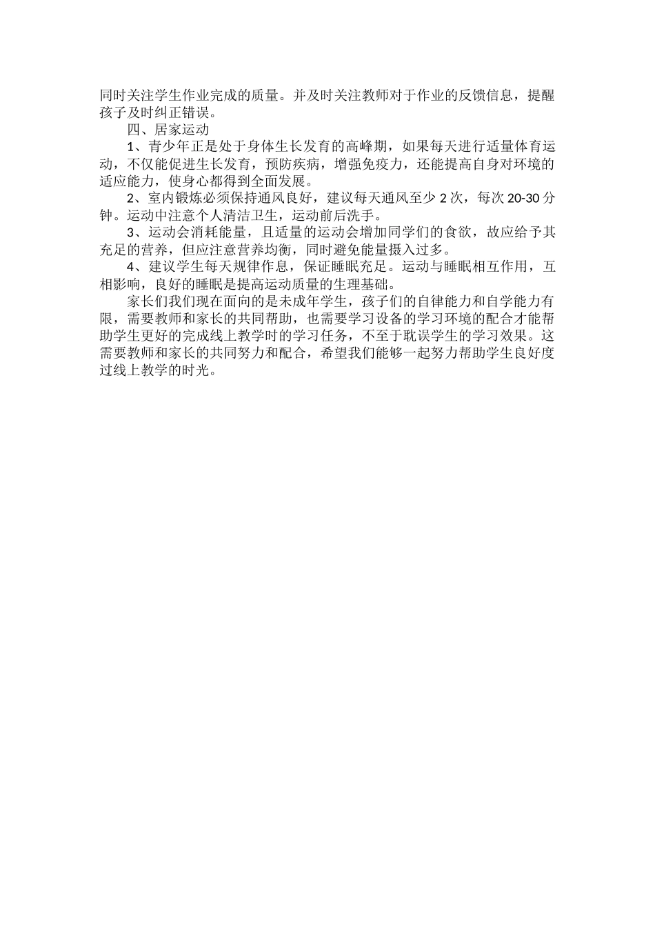 家长如何帮助学生线上学习.docx_第2页