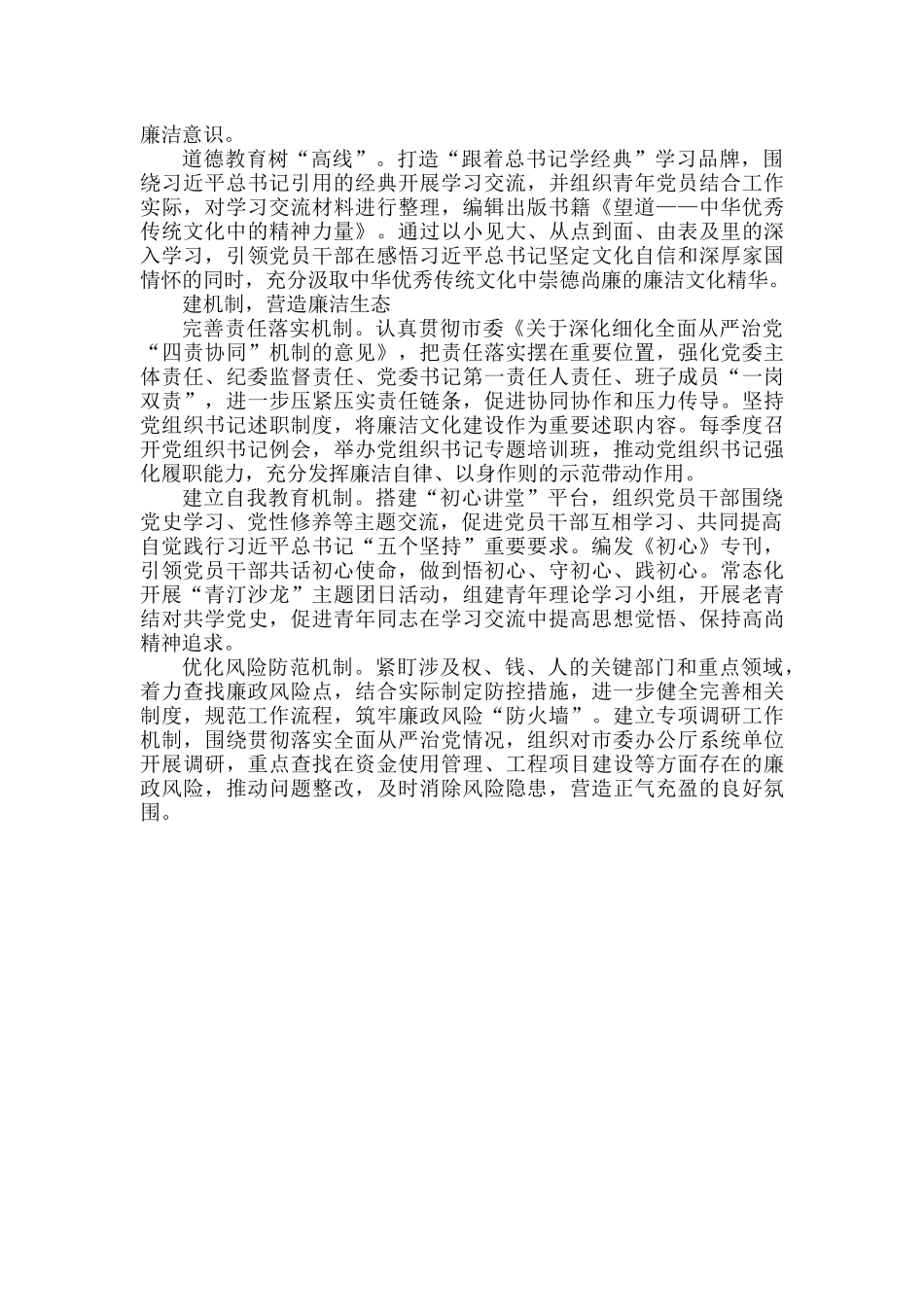 精准发力夯实清正廉洁思想根基原文.docx_第2页