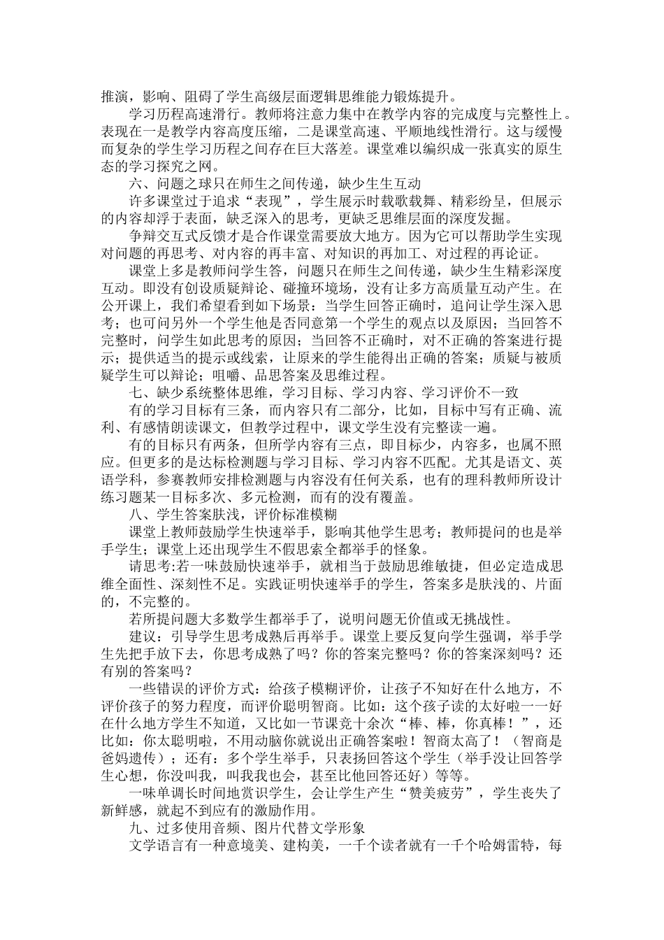 老师如何上好公开课.docx_第2页