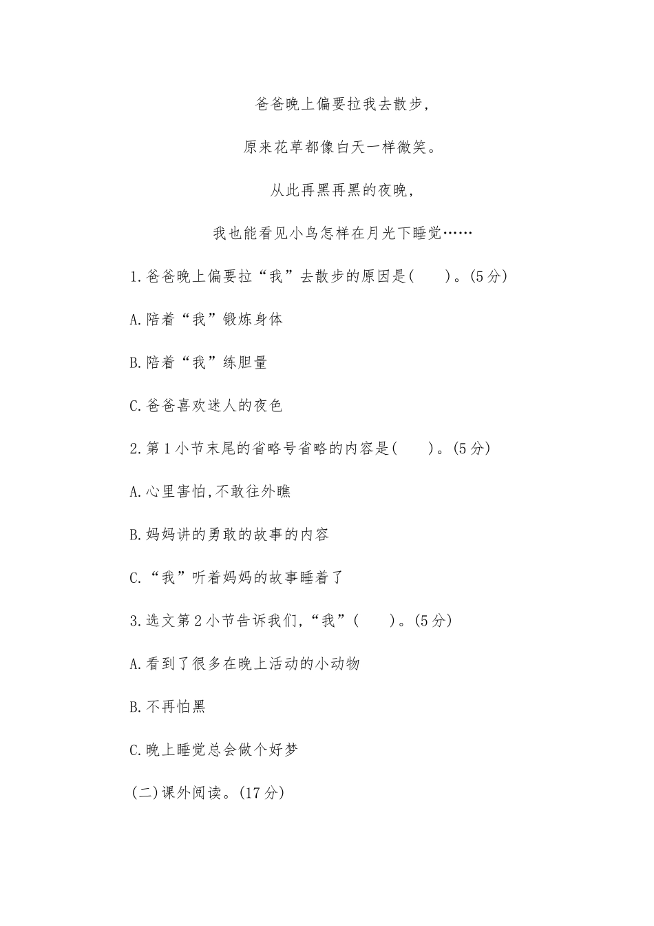 2020-2021学年一年级语文下册第四单元练习题及答案二供借鉴.docx_第3页