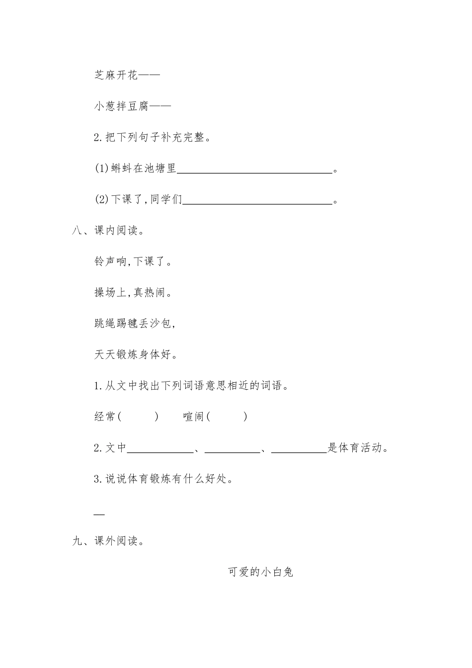 2020-2021学年一年级语文下册第五单元练习题及答案一供借鉴.docx_第3页