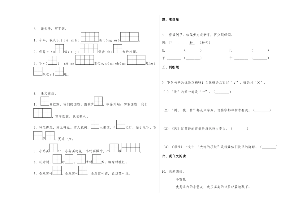 2019-2020部编版一年级上册期末测试语文试卷供借鉴.docx_第2页