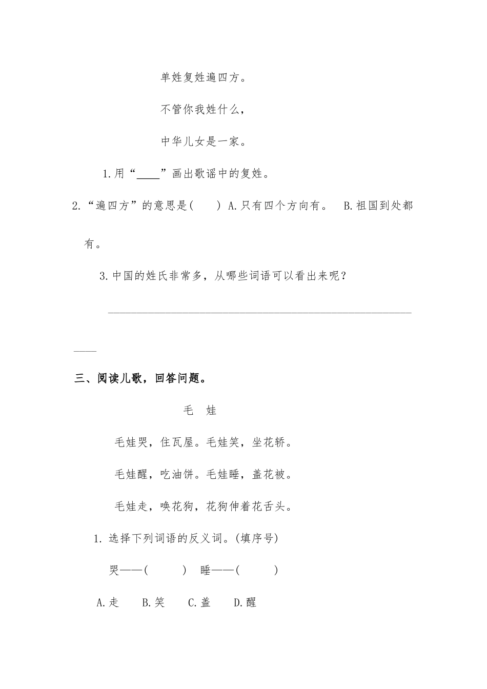 2020-2021学年一年级语文下册课外阅读专项练习题及答案供借鉴.docx_第2页