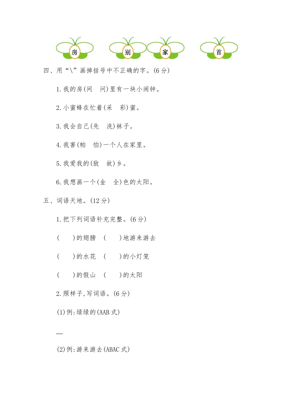 2020-2021学年一年级语文下册期末测试题及答案二供借鉴.docx_第2页