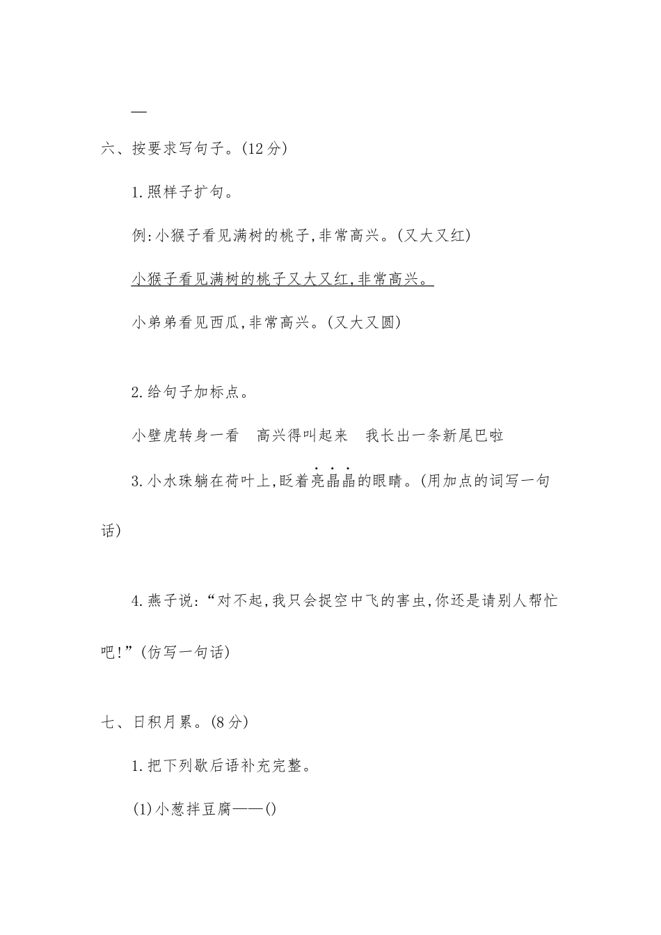 2020-2021学年一年级语文下册期末测试题及答案二供借鉴.docx_第3页