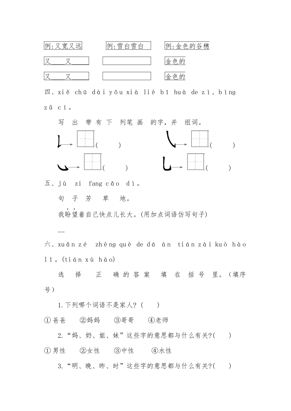 2021年部编版一年级语文上册第七单元练习题及答案一供借鉴.docx_第2页