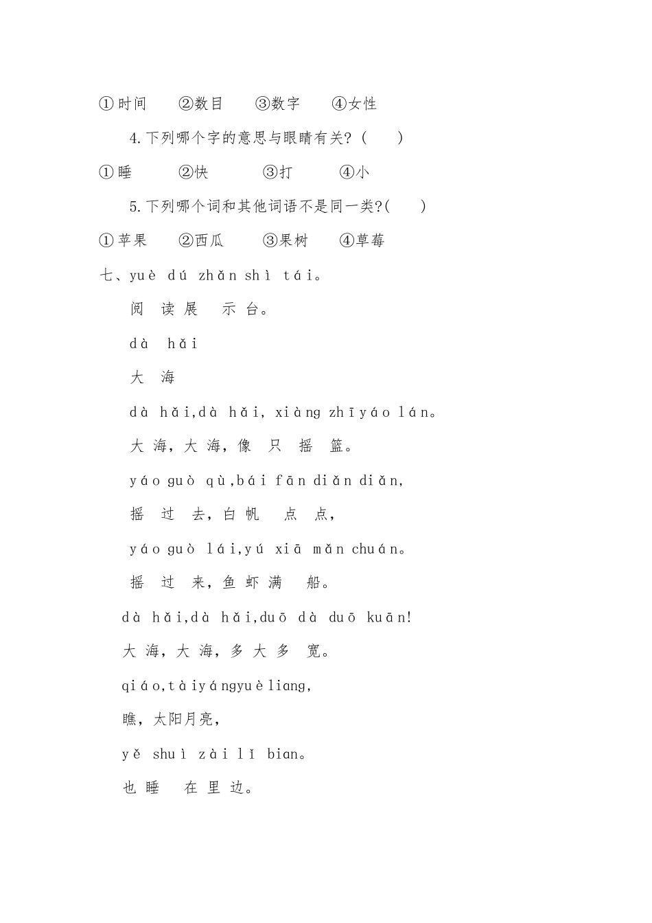 2021年部编版一年级语文上册第七单元练习题及答案一供借鉴.docx_第3页