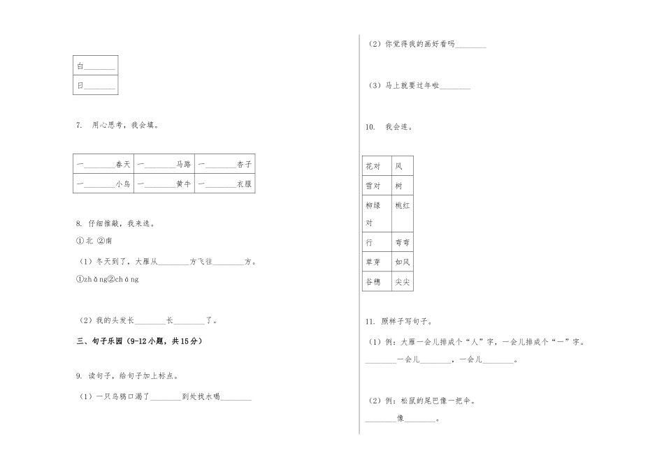 2019-2020学年一年级（上）期末语文试卷供借鉴.docx_第2页