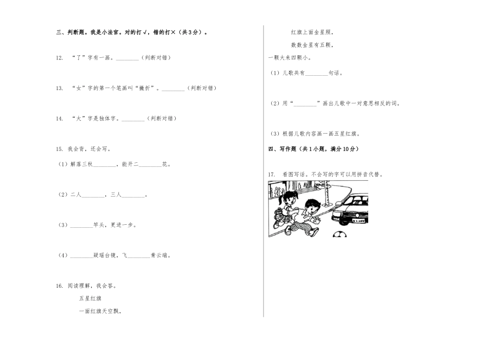 2019-2020学年一年级（上）期末语文试卷供借鉴.docx_第3页