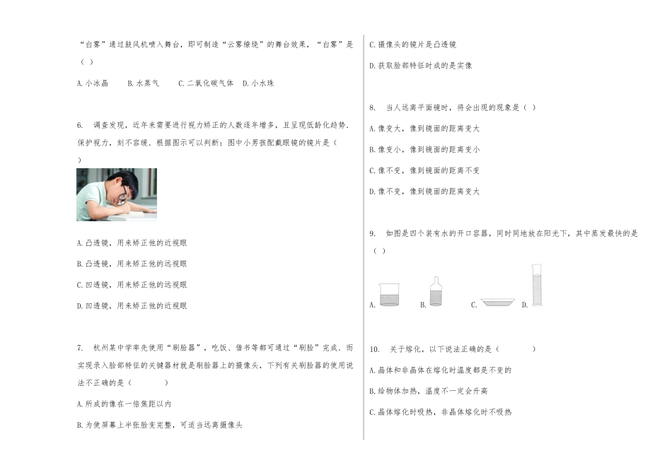 2020-2021学年八年级上物理期末试卷供借鉴.docx_第2页