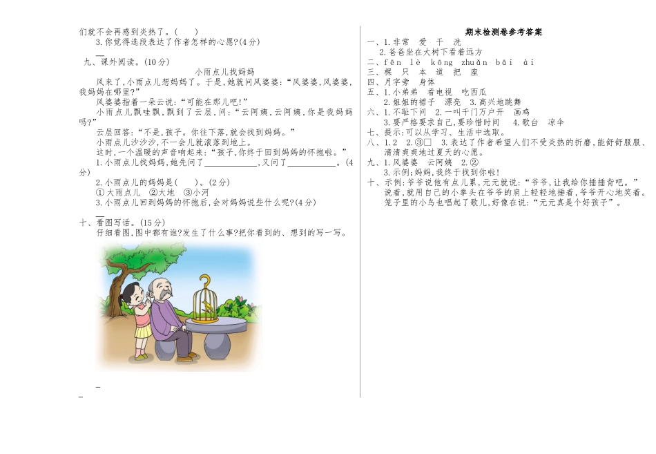 2020-2021学年下学期一年级期末检测卷供借鉴.docx_第2页