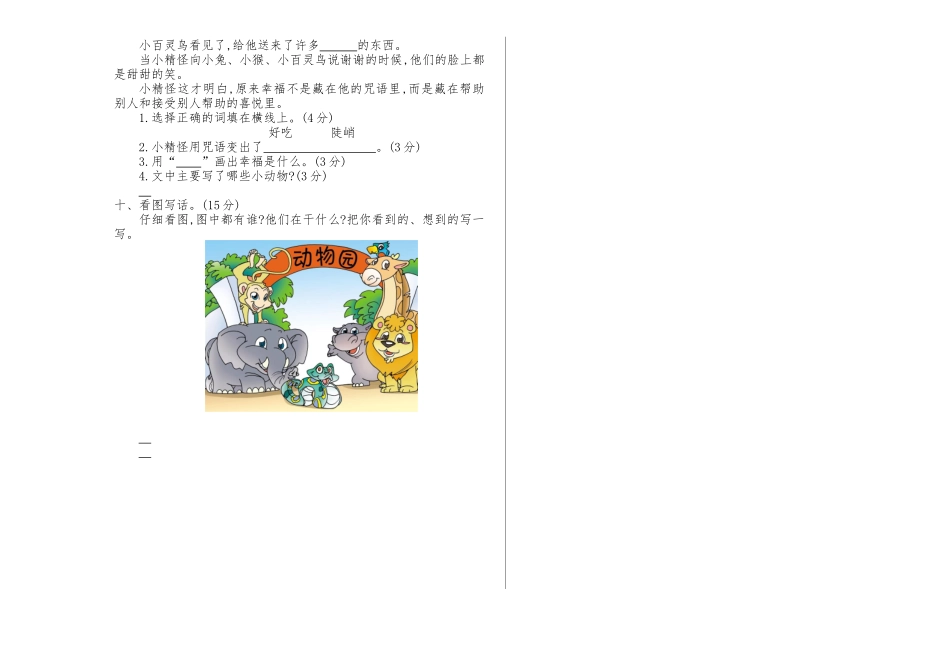 2020-2021学年下学期一年级期中检测卷仅供借鉴.docx_第2页