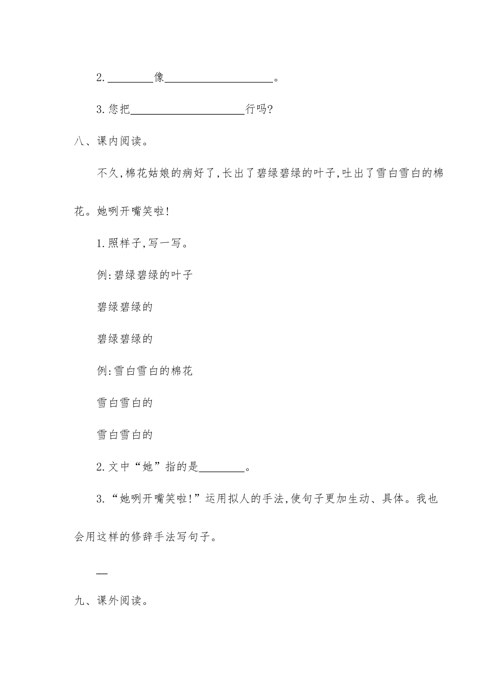 2021年部编版一年级语文下册第八单元测试题及答案一供参考.docx_第3页