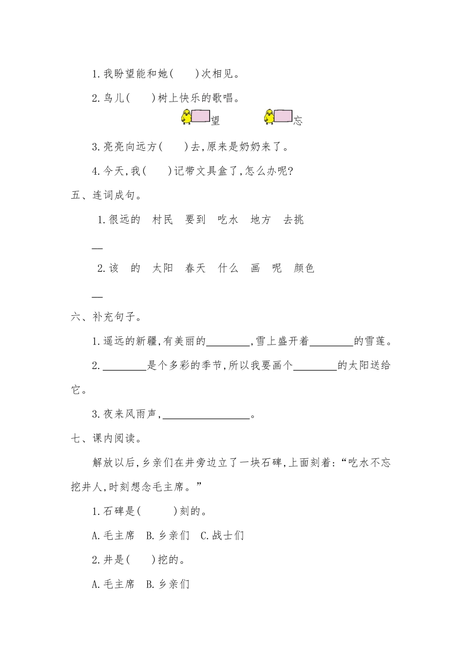 2021年部编版一年级语文下册第二单元练习题及答案一供参考.docx_第2页