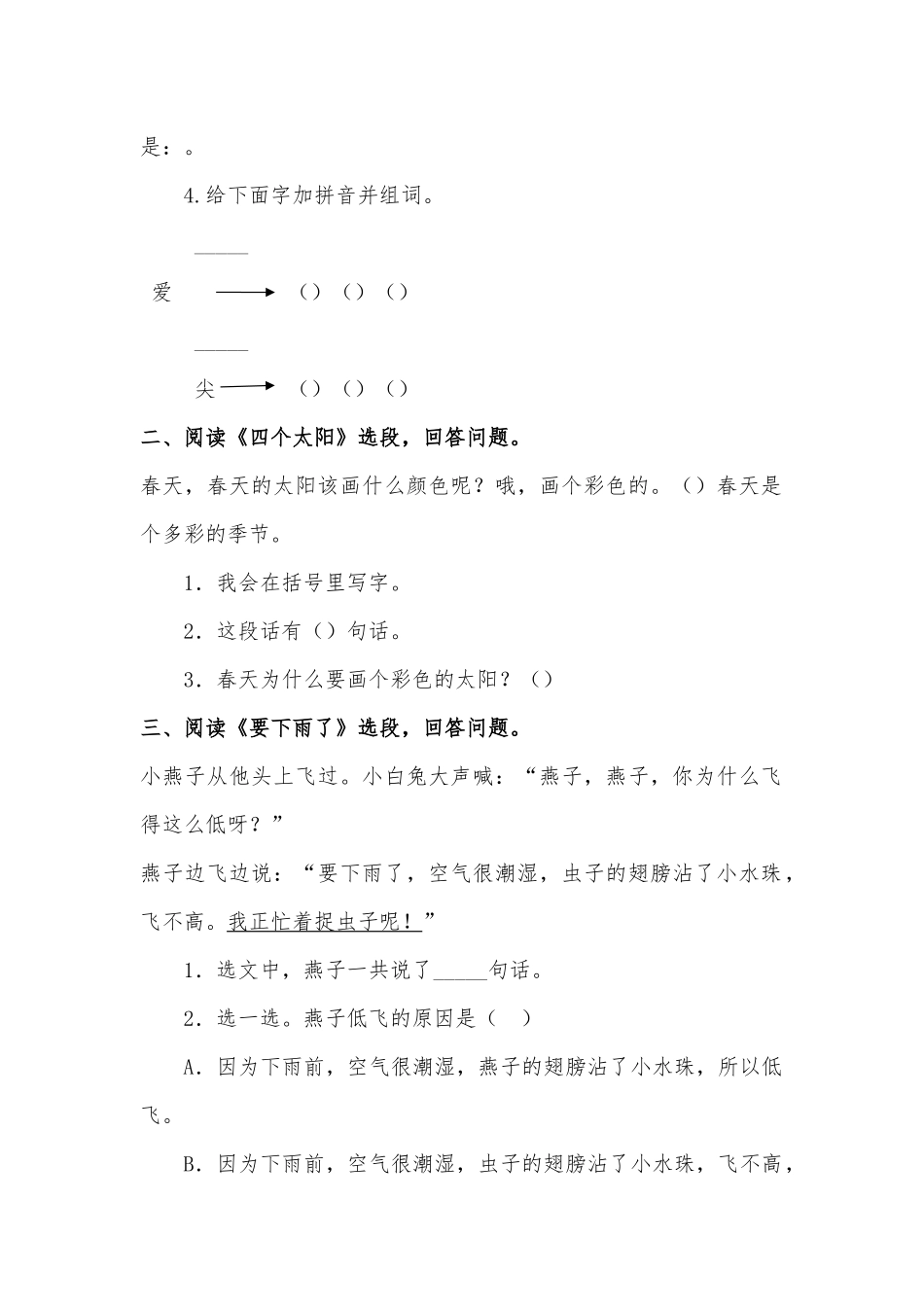 2020-2021学年一年级语文下册课内阅读专项练习题及答案供借鉴.docx_第2页