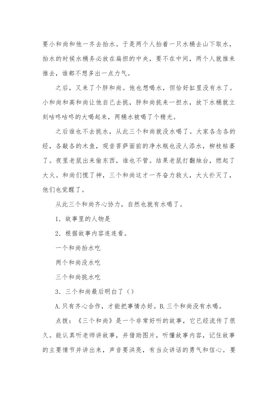 2020-2021学年一年级语文下册口语交际专项练习题及答案供借鉴.docx_第2页