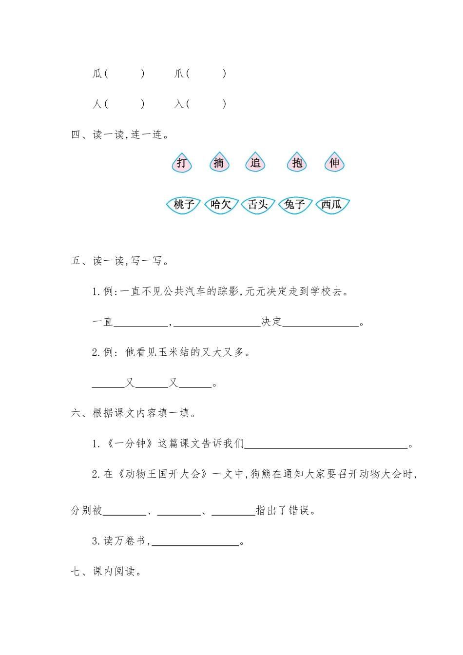 2021年部编版一年级语文下册第七单元测试题及答案一供参考.docx_第2页