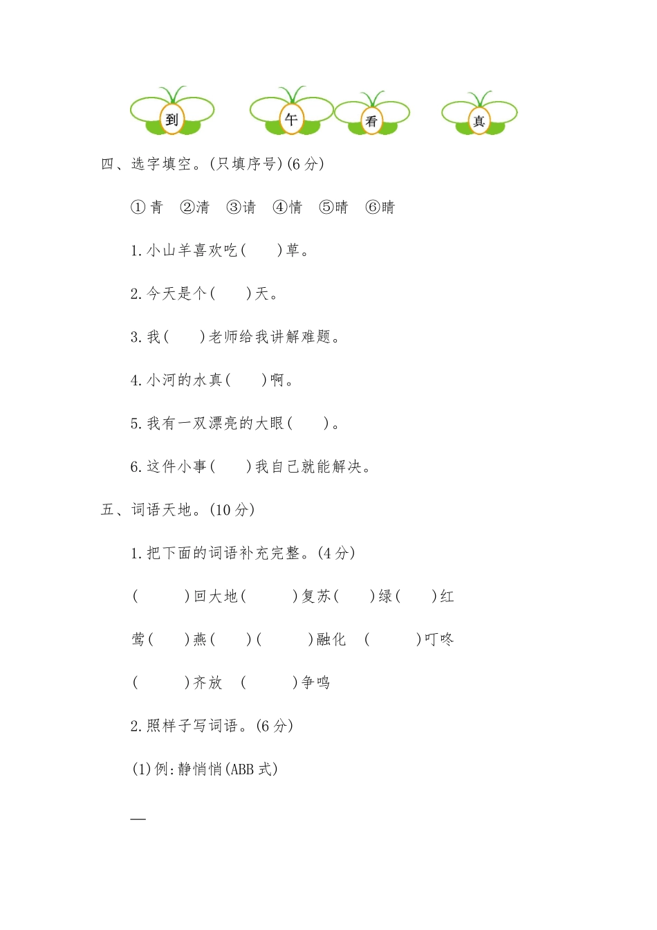 2020-2021学年一年级语文下册期中检测题及答案二供借鉴.docx_第2页