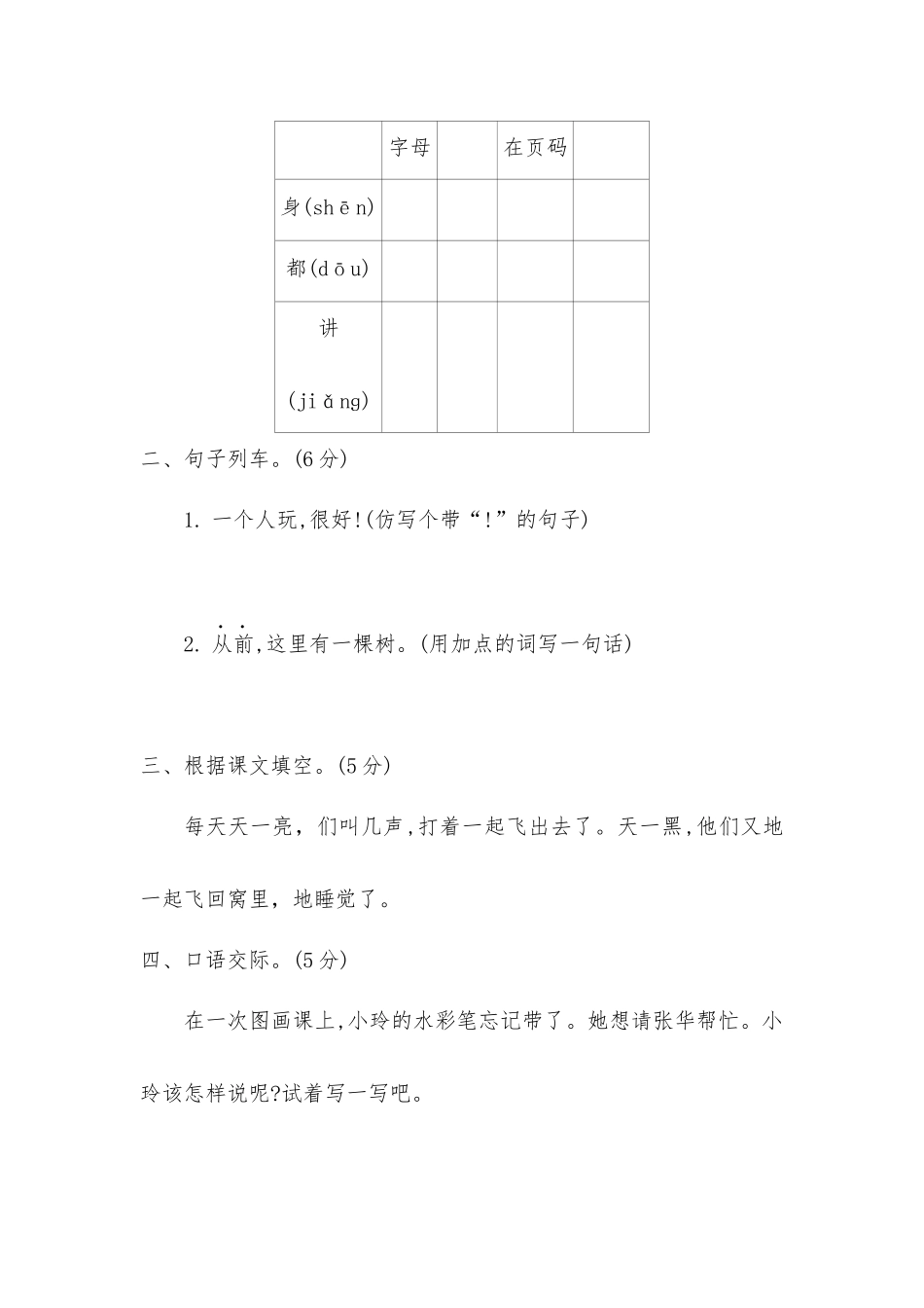 2021年部编版一年级语文下册第三单元练习题及答案二供参考.docx_第2页