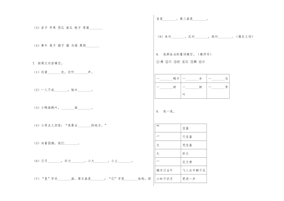 2020学年一年级（上）期末语文试卷供参考.docx_第2页