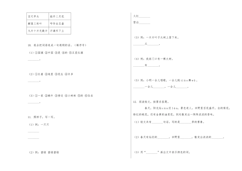 2020学年一年级（上）期末语文试卷供参考.docx_第3页