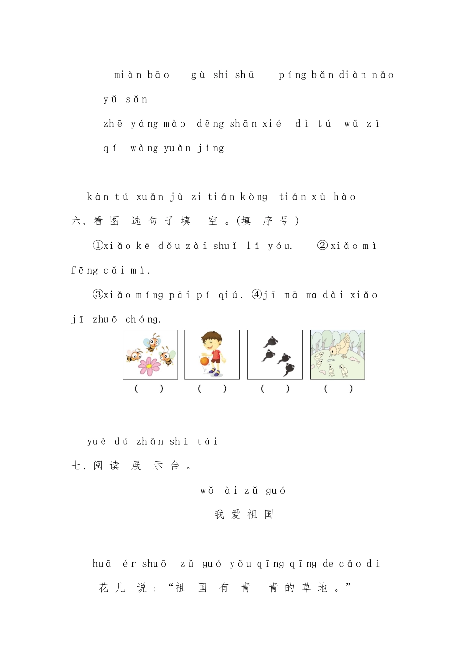 2021年部编版一年级语文上册第三单元练习题及答案供借鉴.docx_第3页