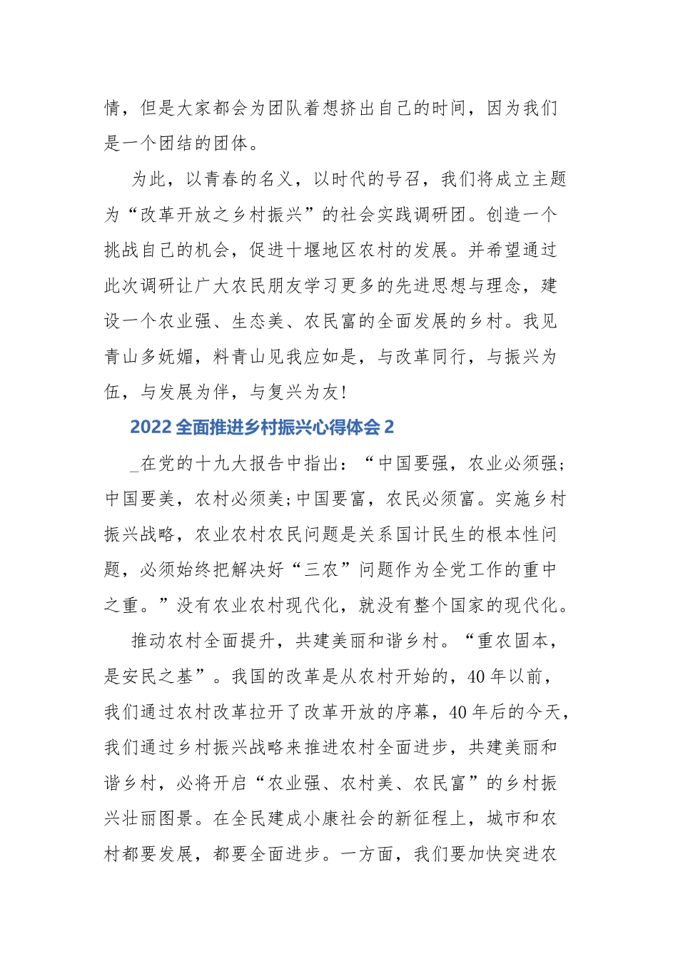 2022全面推进乡村振兴心得体会.docx_第2页